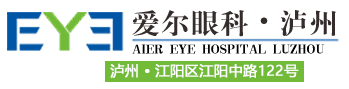 泸州爱尔眼科医院